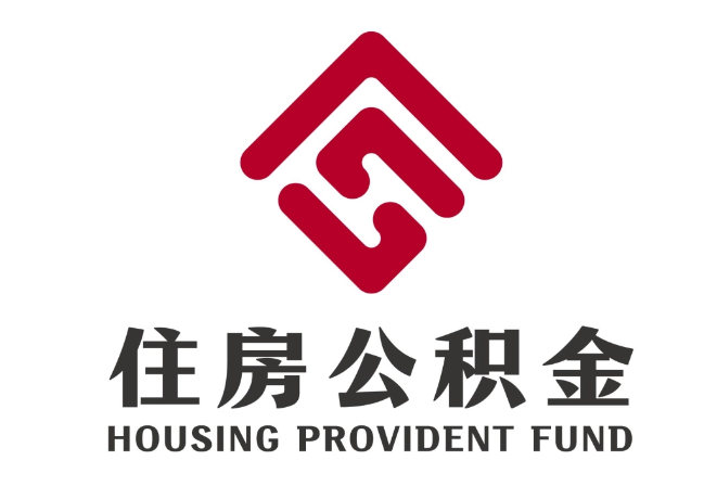 繁峙住房公积金代提